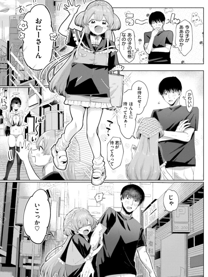 いちばん可愛いところ【デジタル版限定おまけ付き】（れつりこ大盛り） のサンプル画像41