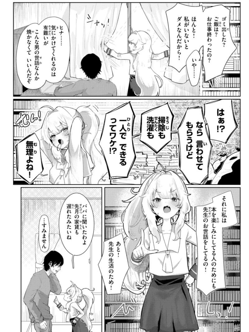 いちばん可愛いところ【デジタル版限定おまけ付き】（れつりこ大盛り） のサンプル画像44