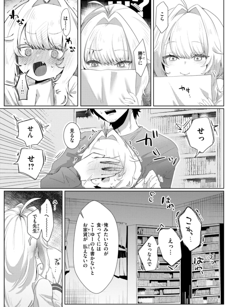 いちばん可愛いところ【デジタル版限定おまけ付き】（れつりこ大盛り） のサンプル画像49