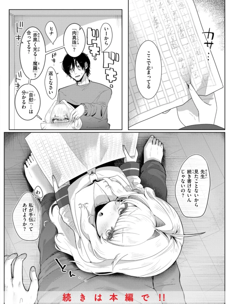 いちばん可愛いところ【デジタル版限定おまけ付き】（れつりこ大盛り） のサンプル画像50