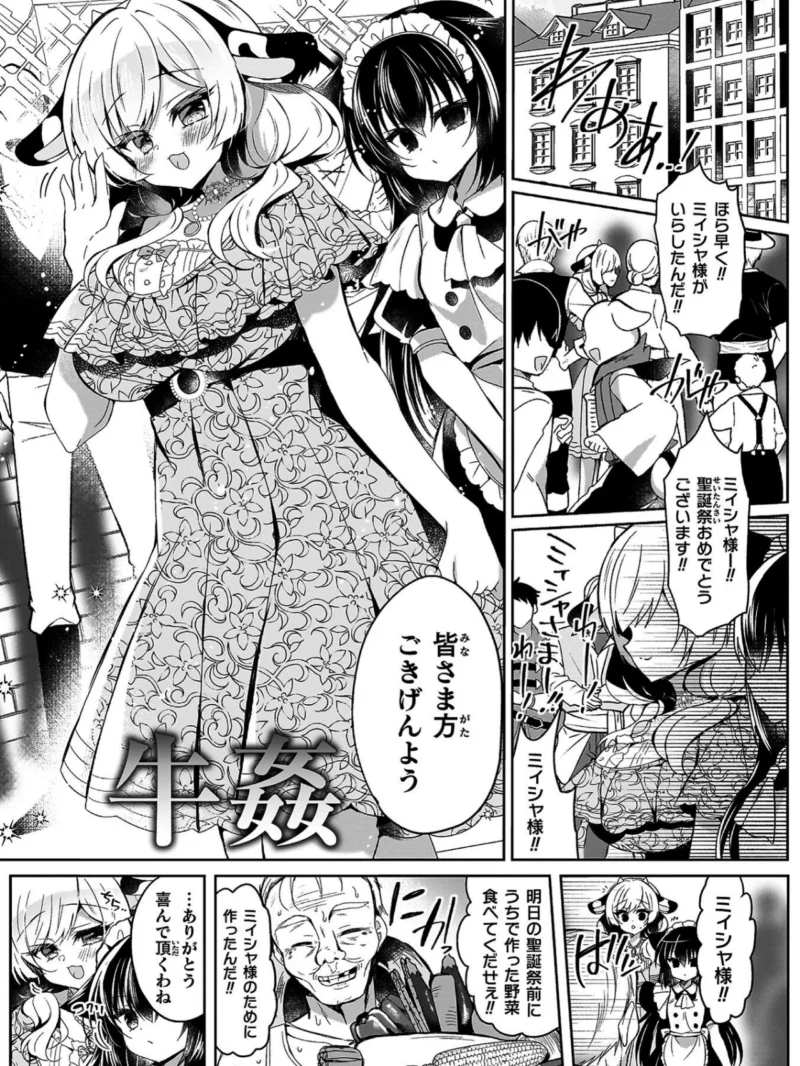 乙女姦落（鈴音れな） のサンプル画像3
