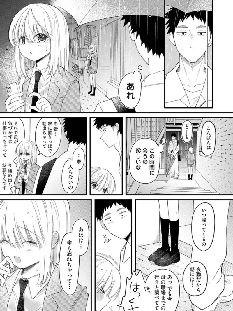 誘い声（和野うみ） のサンプル画像7