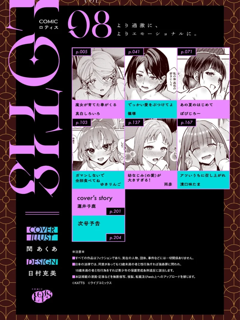 COMICロティス Vol.8（アンソロジー） のサンプル画像2