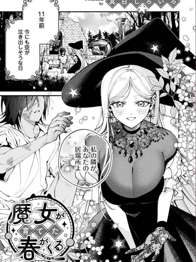 COMICロティス Vol.8（アンソロジー） のサンプル画像3