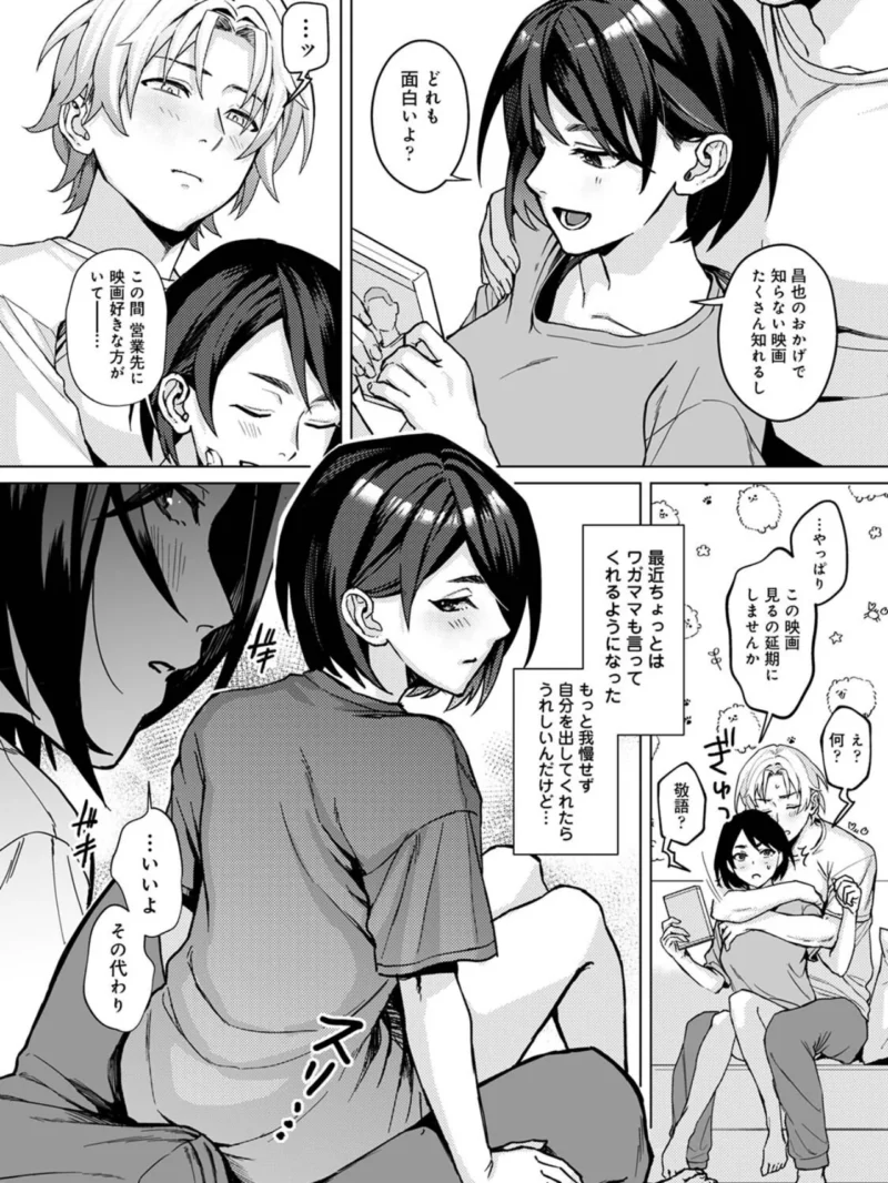 COMICロティス Vol.8（アンソロジー） のサンプル画像14