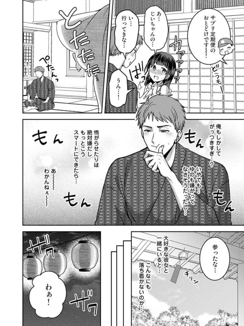 COMICロティス Vol.8（アンソロジー） のサンプル画像23