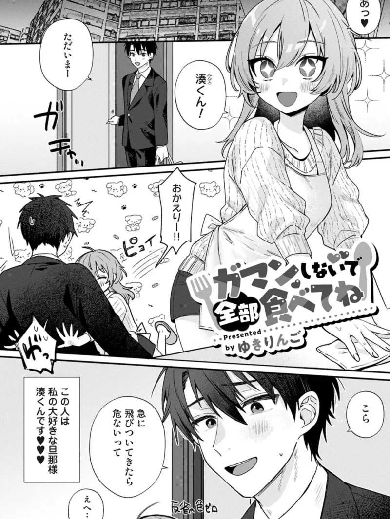 COMICロティス Vol.8（アンソロジー） のサンプル画像25