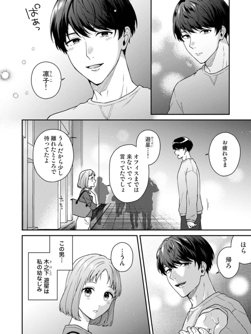 COMICロティス Vol.8（アンソロジー） のサンプル画像33