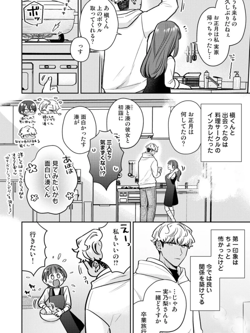 COMICロティス Vol.8（アンソロジー） のサンプル画像40