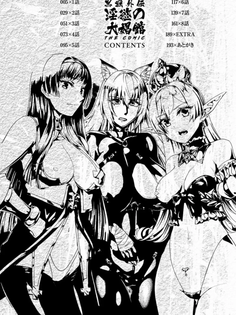 黒獣外伝 淫慾の大娼館 THE COMIC【電子書籍限定版】（ジンナイ） のサンプル画像2