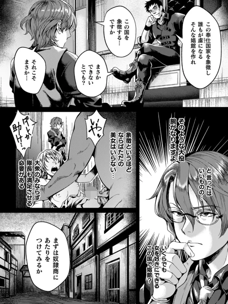 黒獣外伝 淫慾の大娼館 THE COMIC【電子書籍限定版】（ジンナイ） のサンプル画像4