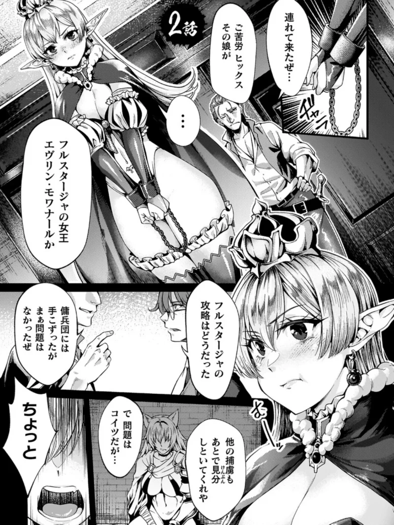 黒獣外伝 淫慾の大娼館 THE COMIC【電子書籍限定版】（ジンナイ） のサンプル画像11