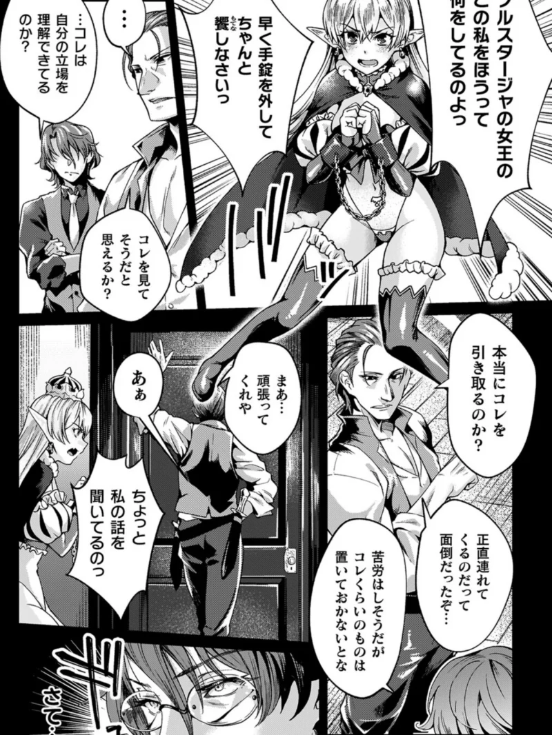黒獣外伝 淫慾の大娼館 THE COMIC【電子書籍限定版】（ジンナイ） のサンプル画像12