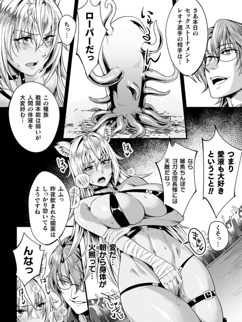 黒獣外伝 淫慾の大娼館 THE COMIC【電子書籍限定版】（ジンナイ） のサンプル画像22