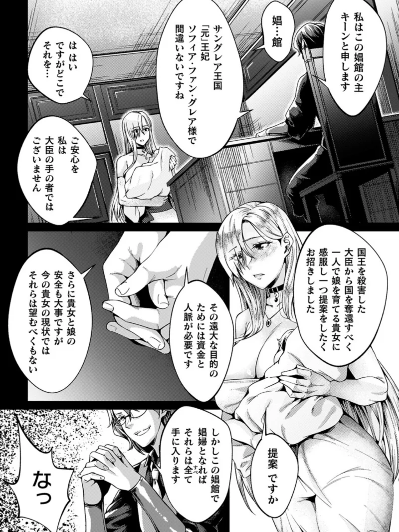 黒獣外伝 淫慾の大娼館 THE COMIC【電子書籍限定版】（ジンナイ） のサンプル画像28