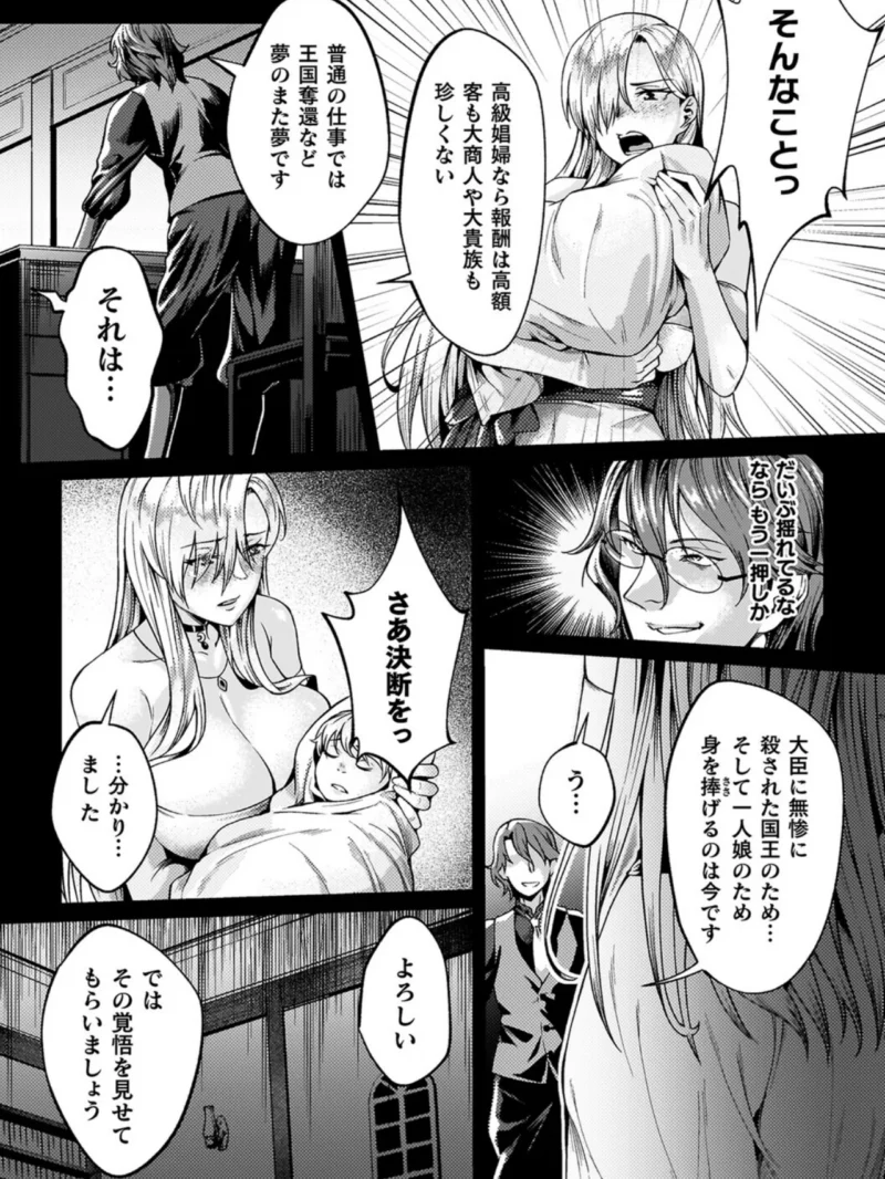 黒獣外伝 淫慾の大娼館 THE COMIC【電子書籍限定版】（ジンナイ） のサンプル画像29