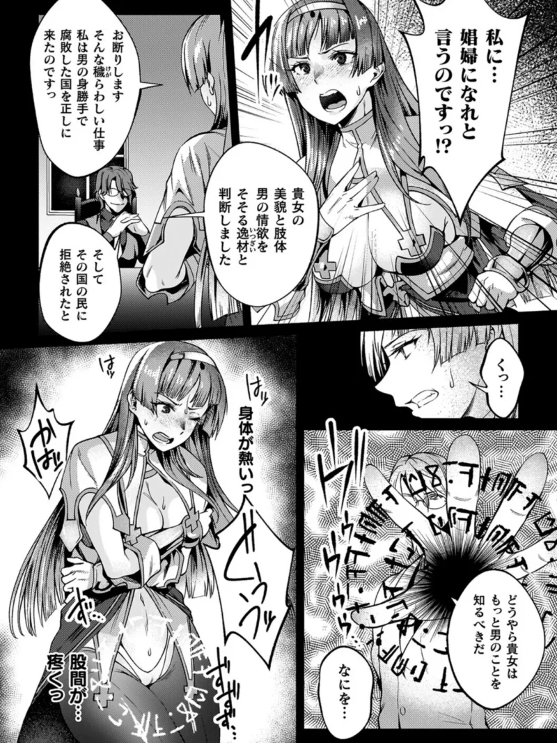 黒獣外伝 淫慾の大娼館 THE COMIC【電子書籍限定版】（ジンナイ） のサンプル画像36
