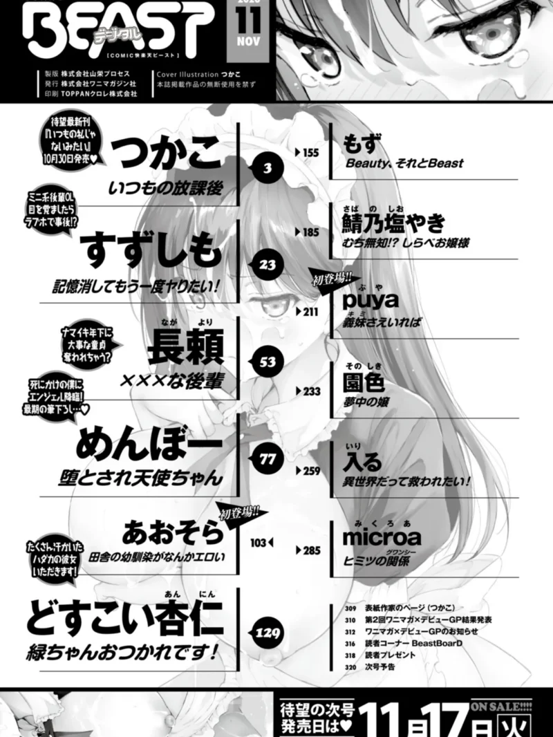 COMIC快楽天ビースト 2026年11月号（つかこ） のサンプル画像2