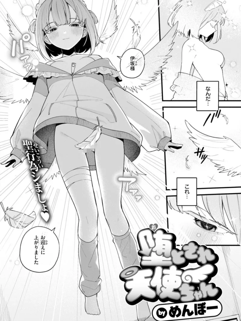 COMIC快楽天ビースト 2026年11月号（つかこ） のサンプル画像24
