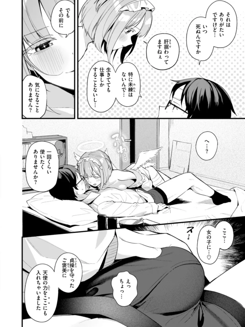 COMIC快楽天ビースト 2026年11月号（つかこ） のサンプル画像28