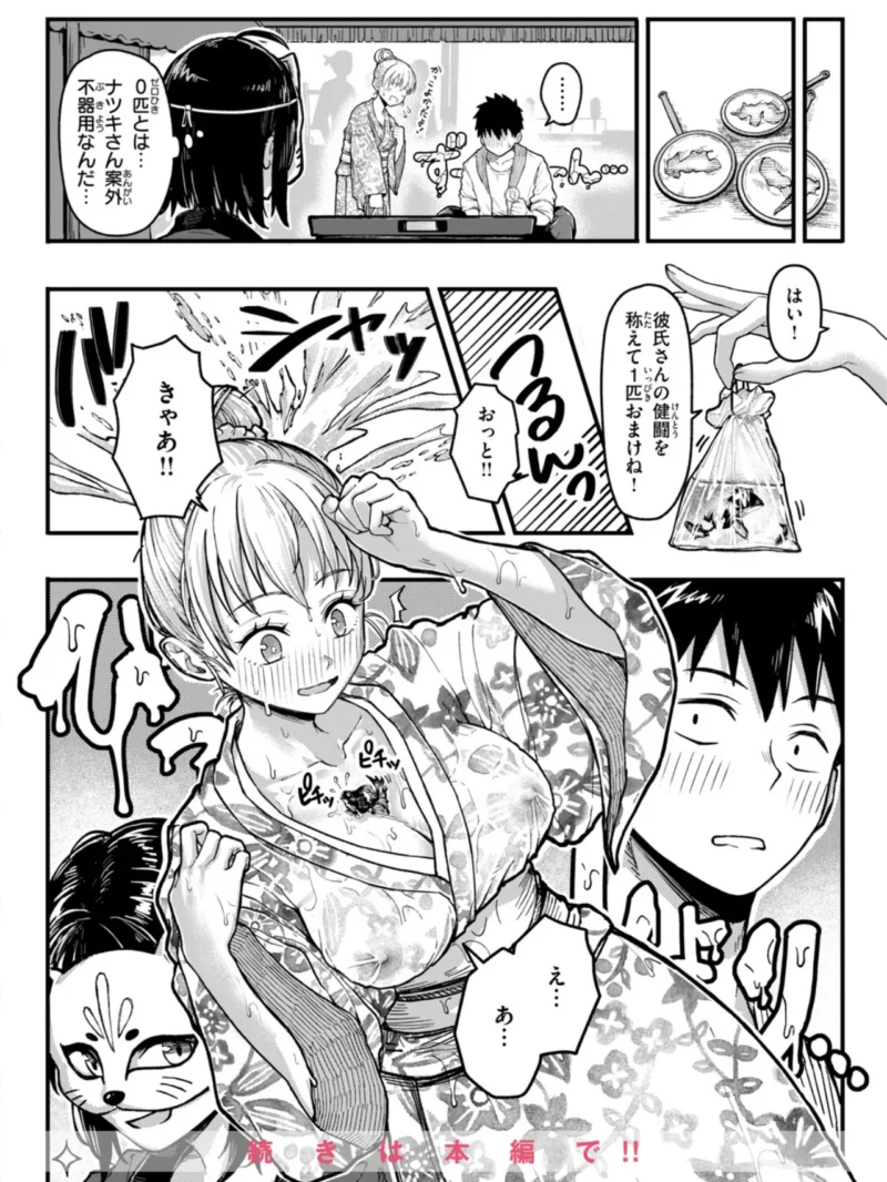 COMIC快楽天ビースト 2026年11月号（つかこ） のサンプル画像38