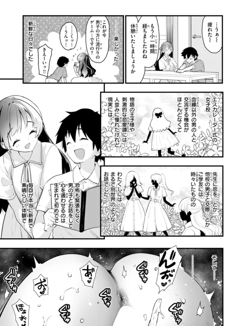 COMIC快楽天ビースト 2026年11月号（つかこ） のサンプル画像53