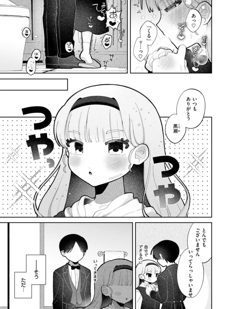 COMIC快楽天ビースト 2026年11月号（つかこ） のサンプル画像57