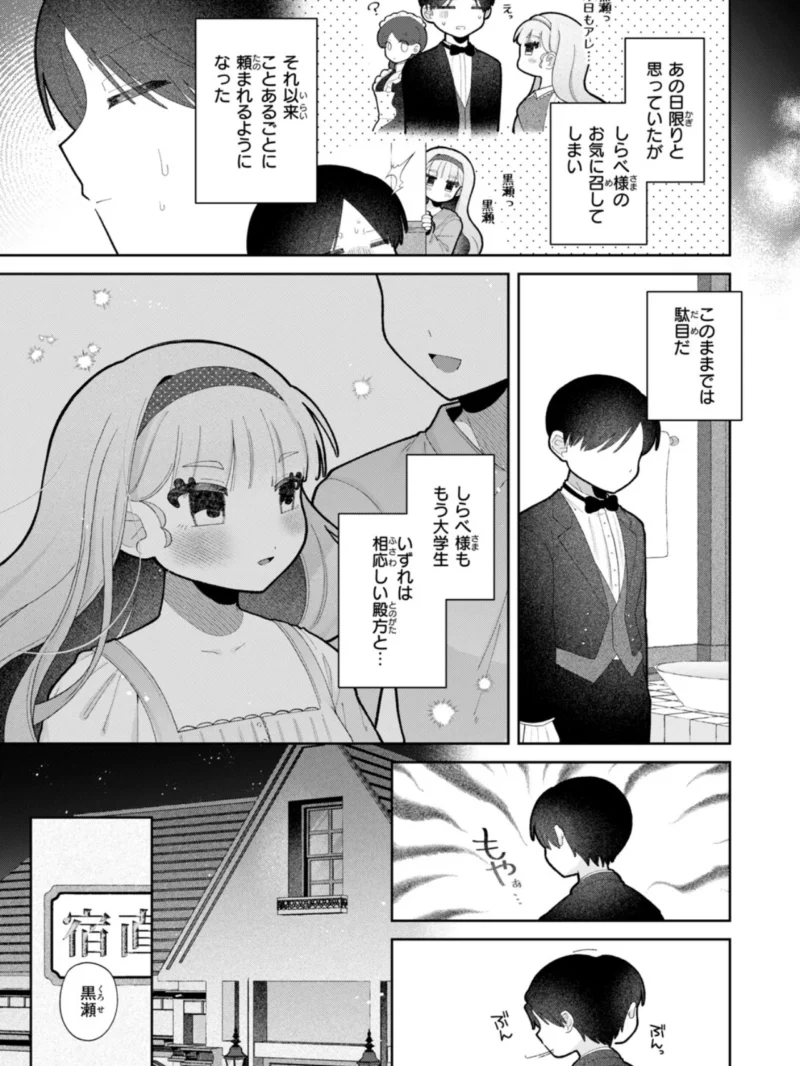 COMIC快楽天ビースト 2026年11月号（つかこ） のサンプル画像59
