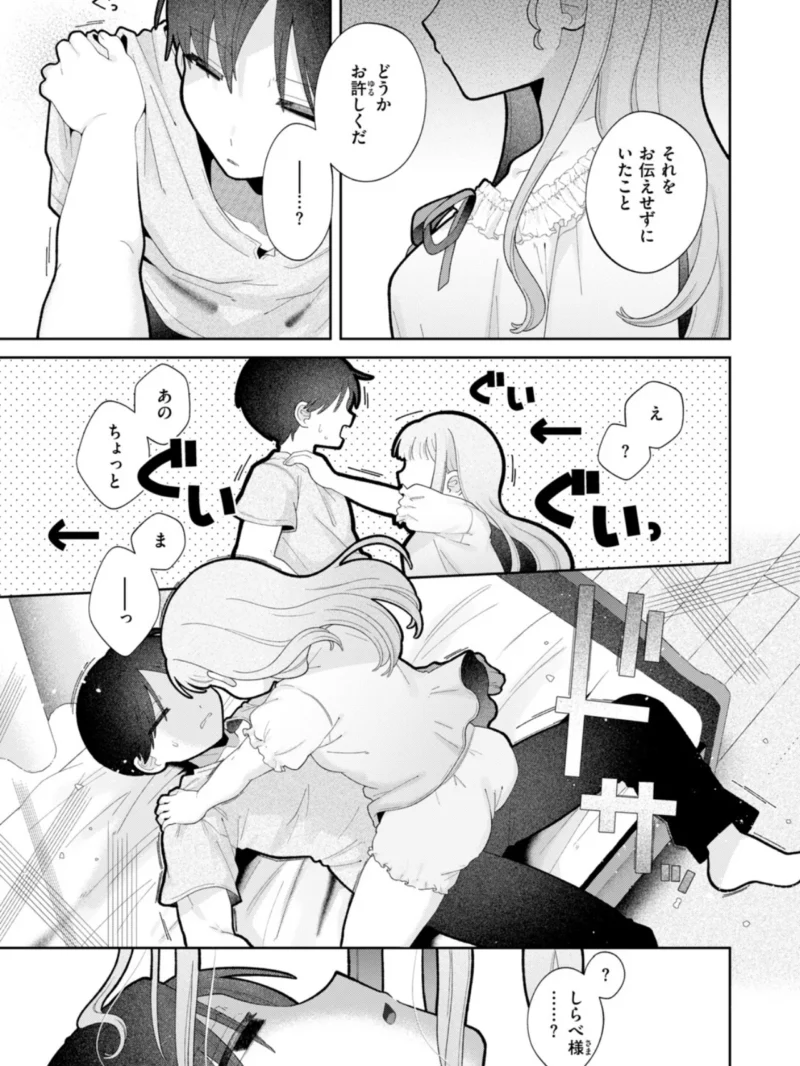 COMIC快楽天ビースト 2026年11月号（つかこ） のサンプル画像61