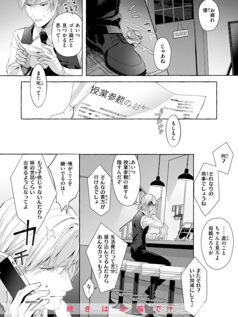 COMIC快楽天ビースト 2026年11月号（つかこ） のサンプル画像66