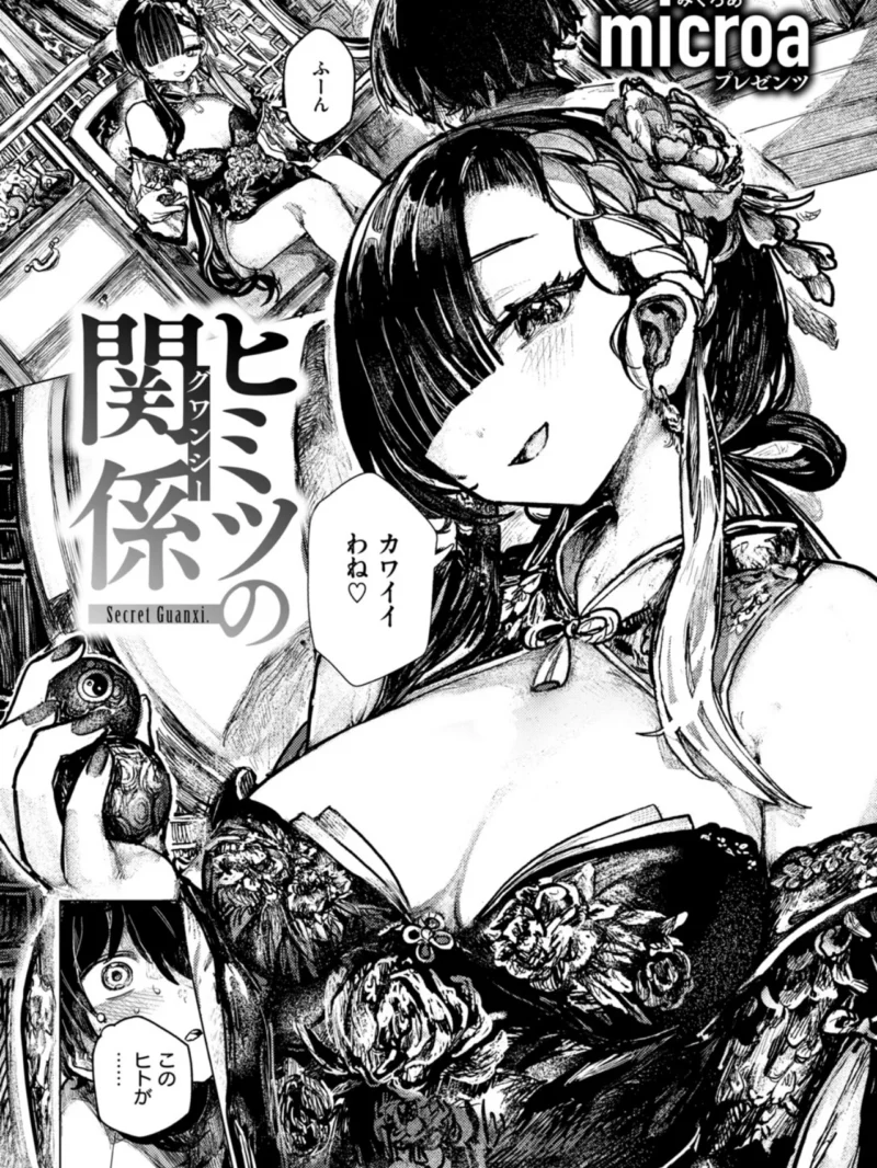 COMIC快楽天ビースト 2026年11月号（つかこ） のサンプル画像84