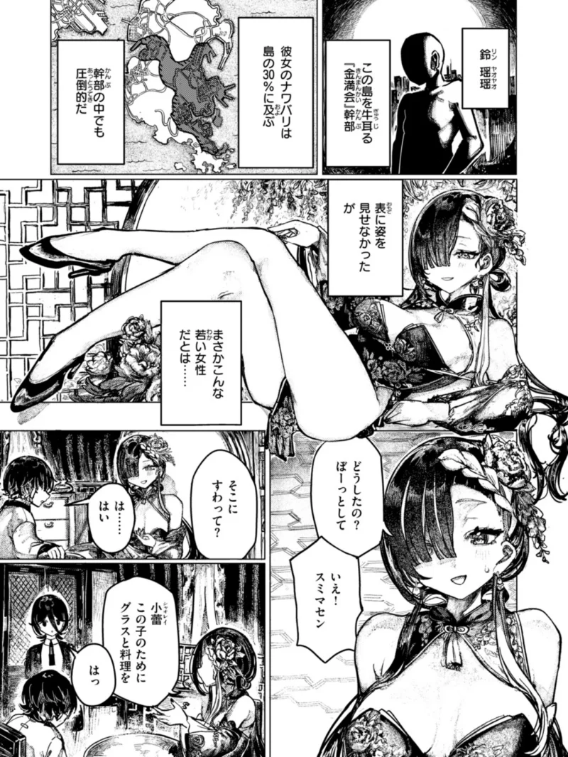 COMIC快楽天ビースト 2026年11月号（つかこ） のサンプル画像85