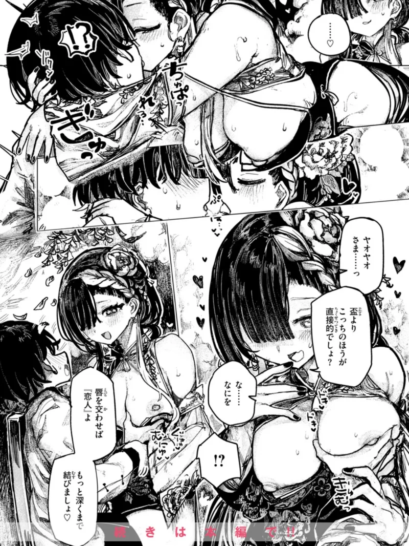 COMIC快楽天ビースト 2026年11月号（つかこ） のサンプル画像90