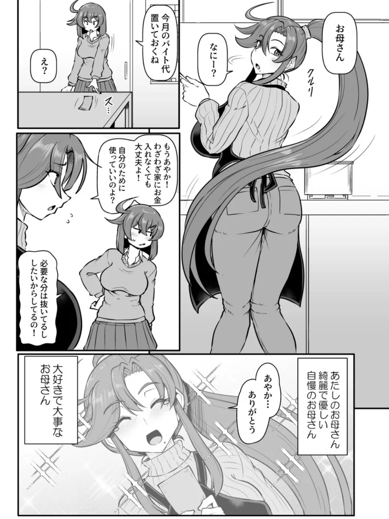 この母娘を堕とすまで…（3）【18禁】（くもえもん） のサンプル画像2