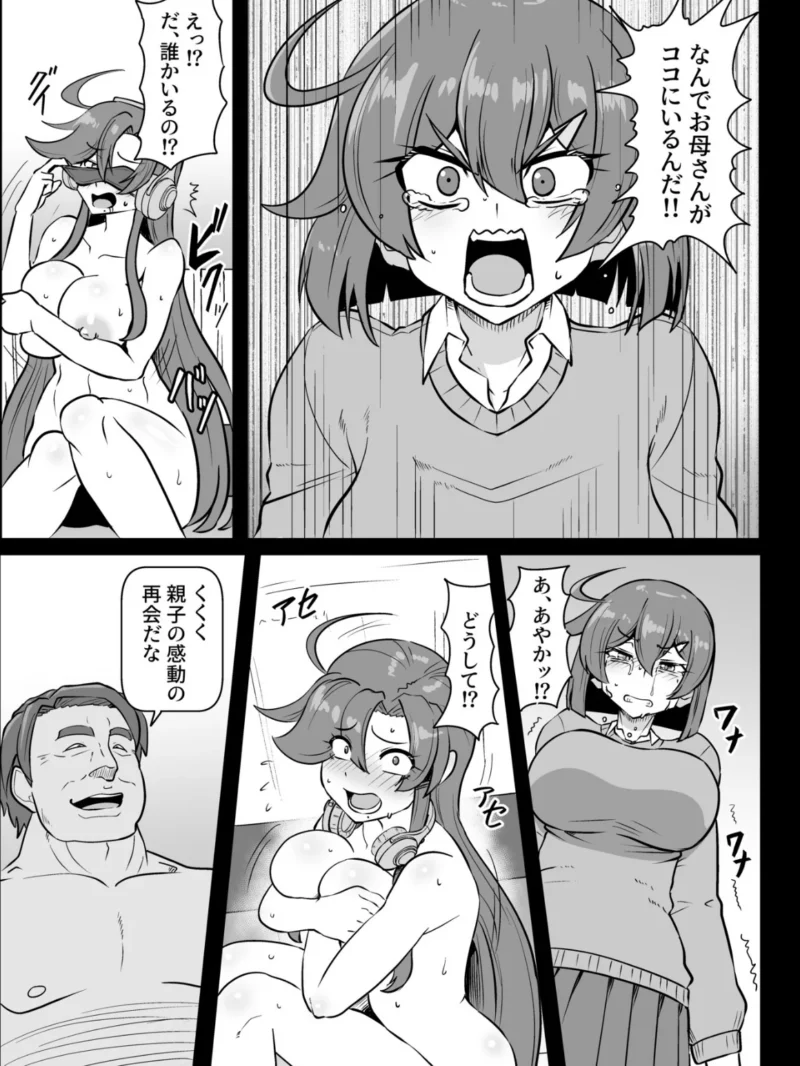 この母娘を堕とすまで…（3）【18禁】（くもえもん） のサンプル画像4