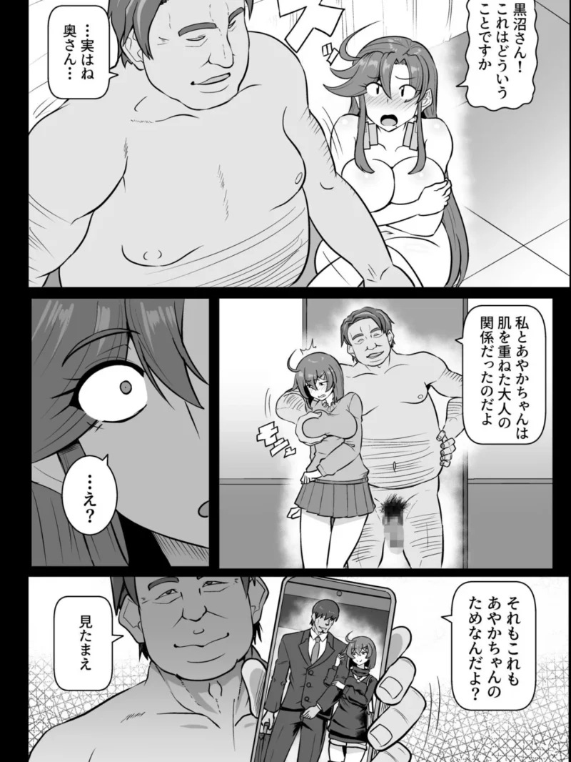 この母娘を堕とすまで…（3）【18禁】（くもえもん） のサンプル画像5