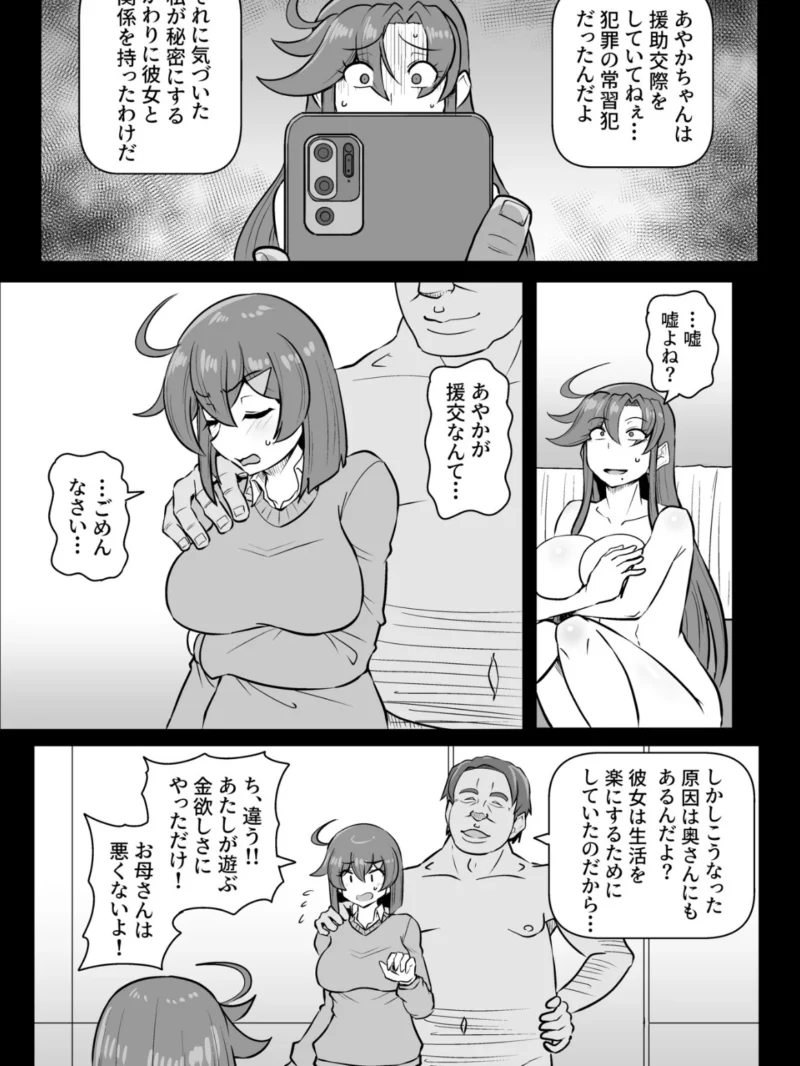 この母娘を堕とすまで…（3）【18禁】（くもえもん） のサンプル画像6
