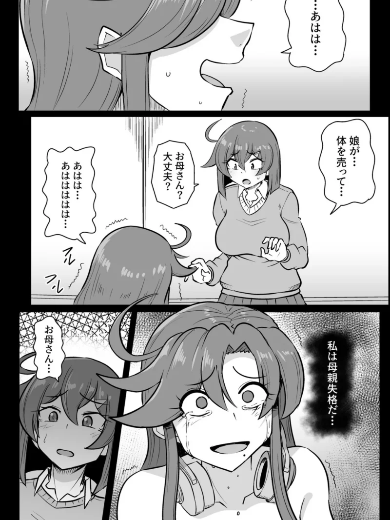 この母娘を堕とすまで…（3）【18禁】（くもえもん） のサンプル画像7