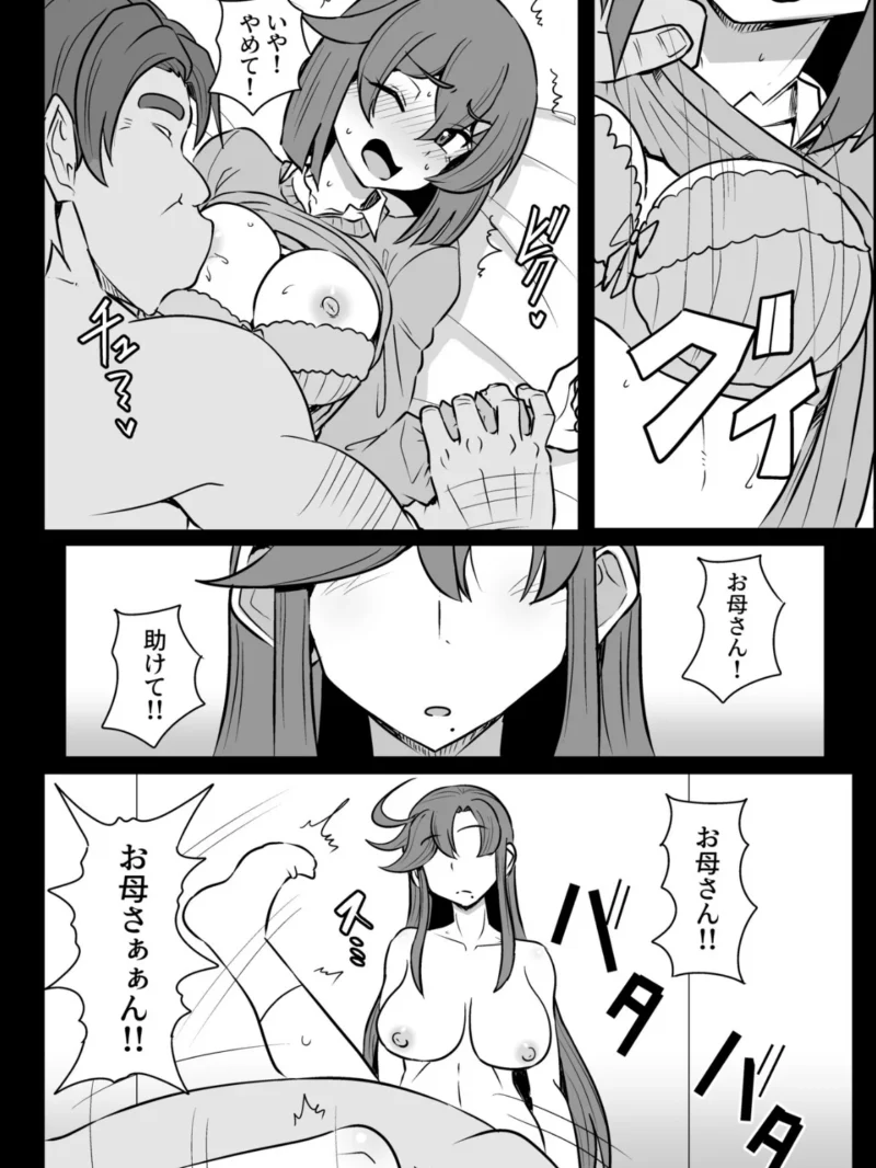 この母娘を堕とすまで…（3）【18禁】（くもえもん） のサンプル画像9