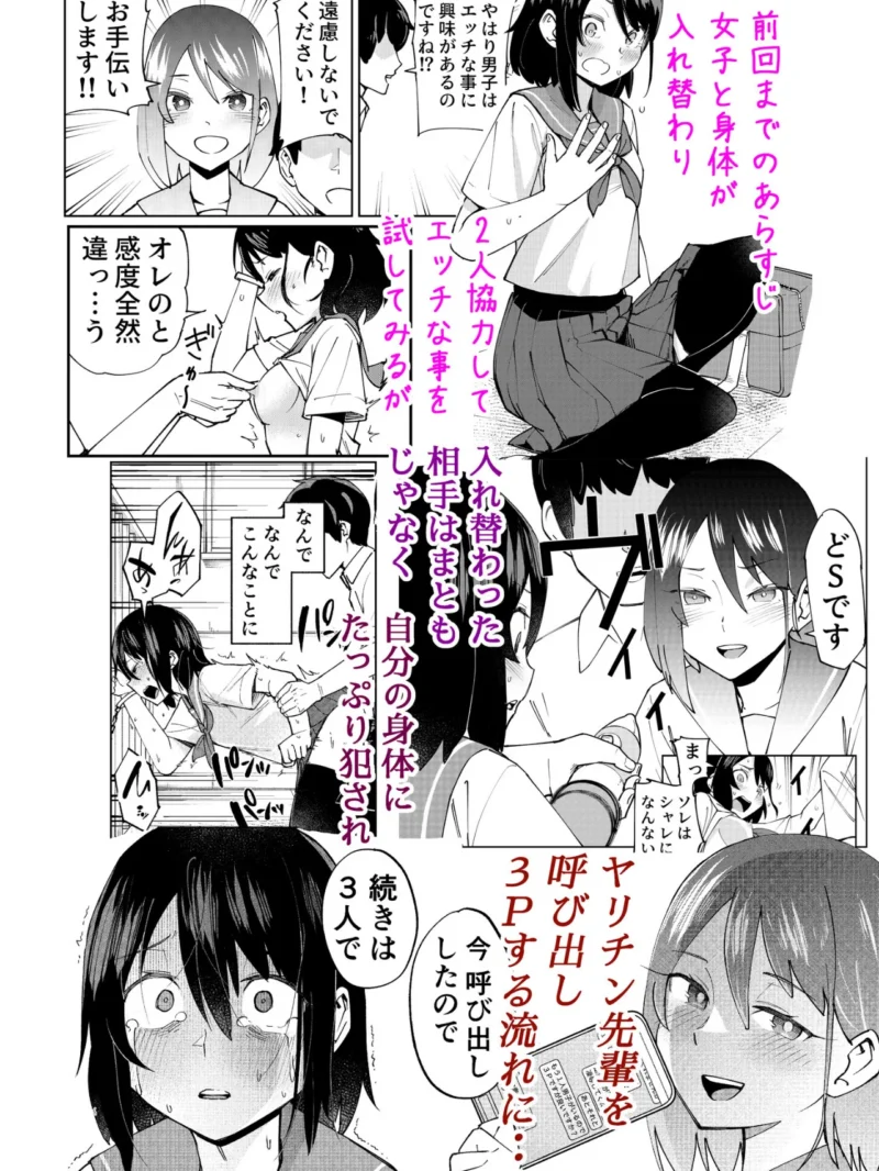 入れ替わっただけなのに（2）【18禁】（レンシー・チウ） のサンプル画像2