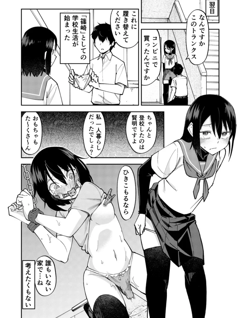 入れ替わっただけなのに（2）【18禁】（レンシー・チウ） のサンプル画像4