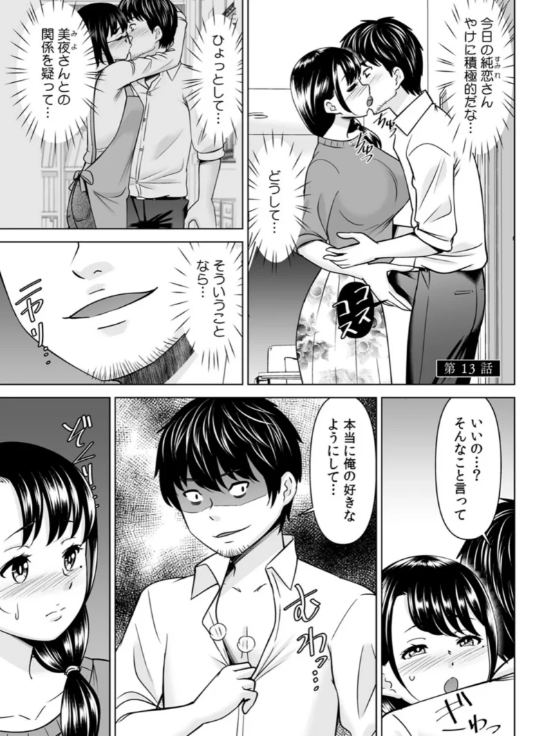 「なんで、あんなクズと結婚したんだよ…！」昔好きだったあの子を寝取って●●シちゃった話（シキオウジ） のサンプル画像3