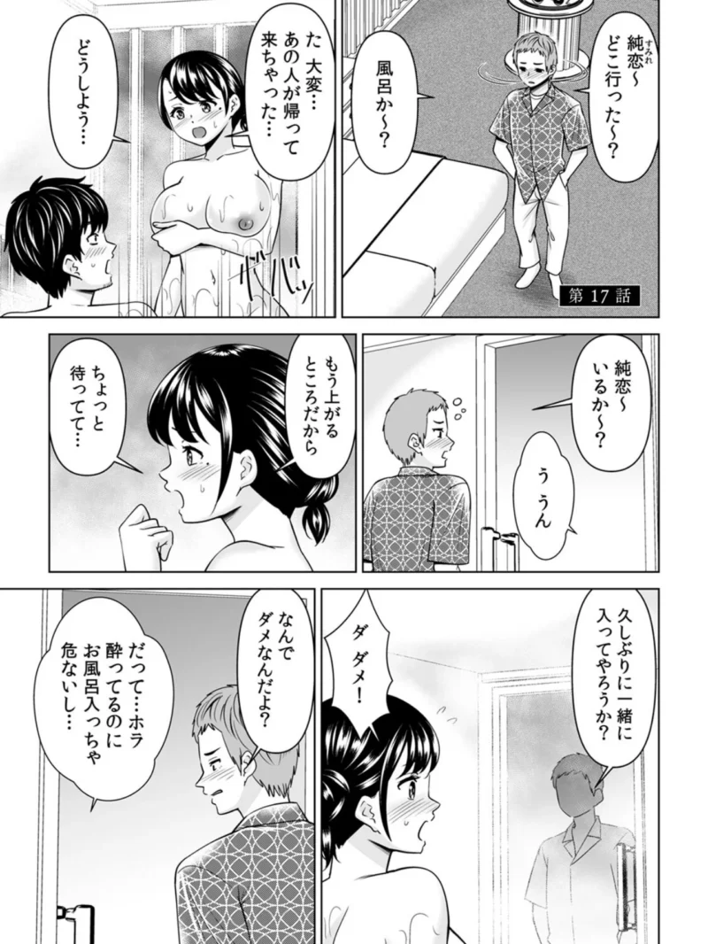 「なんで、あんなクズと結婚したんだよ…！」昔好きだったあの子を寝取って●●シちゃった話（シキオウジ） のサンプル画像15