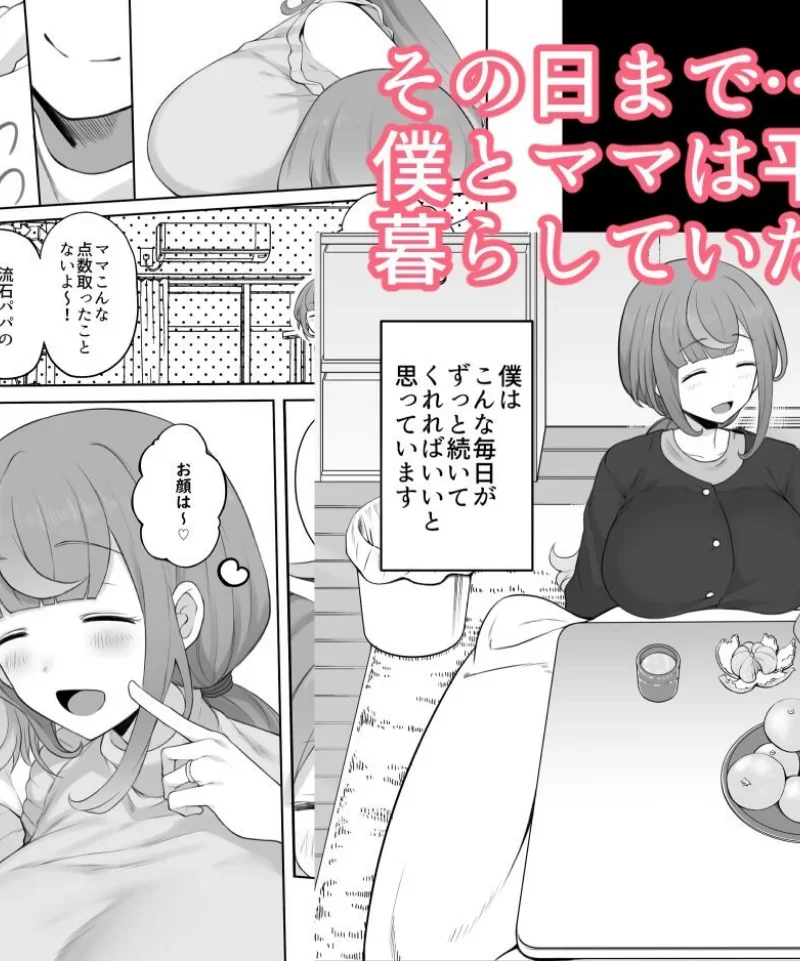 LOOK LIKE 大好きなママがパパ以外の男に寝取られて孕まされる話（ドーシア） のサンプル画像2