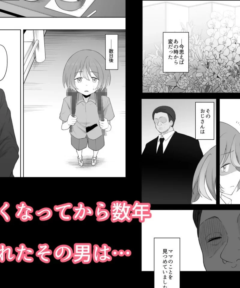 LOOK LIKE 大好きなママがパパ以外の男に寝取られて孕まされる話（ドーシア） のサンプル画像3