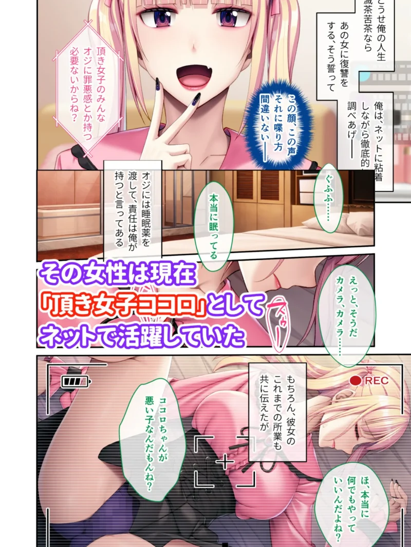 頂き女子を理解らせる！弱オジたちの復讐計画 〜生意気なアイツを快楽漬けで堕とすまで〜 モザイク版（BENETTY） のサンプル画像3