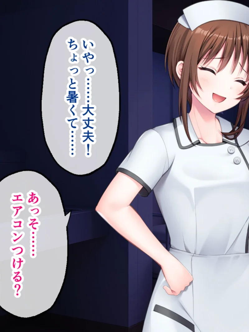 ツンデレナースはエッチなご奉仕を我慢できない〜初恋の同級生が俺の担当看護師でした〜 モザイク版（大人のSEXY絵本） のサンプル画像11