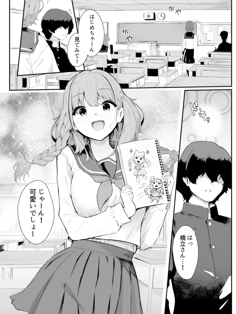 僕はゆめちゃん係（1）（セゾク） のサンプル画像2