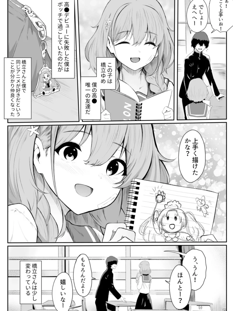 僕はゆめちゃん係（1）（セゾク） のサンプル画像3