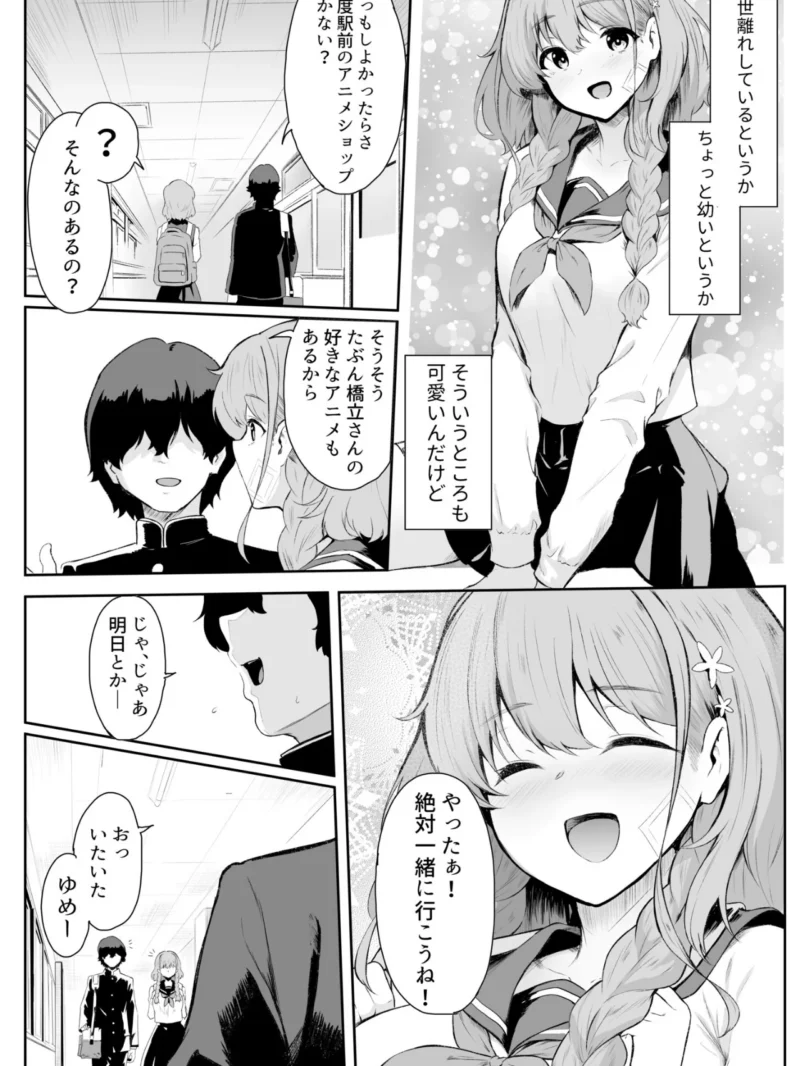僕はゆめちゃん係（1）（セゾク） のサンプル画像4